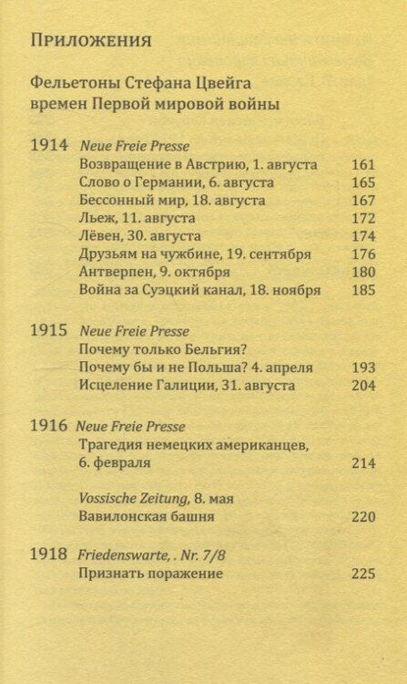 Фотография книги "Стефан Цвейг: Дневник 1914-1916"