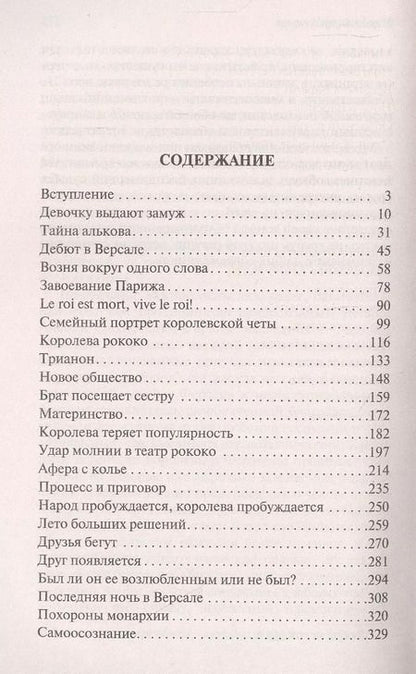 Фотография книги "Стефан Цвейг: Мария Антуанетта. Портрет ординарного характера"