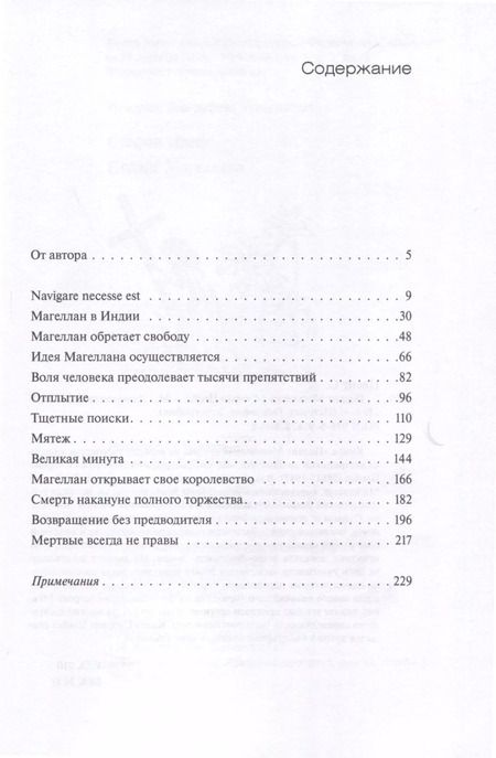 Фотография книги "Стефан Цвейг: Подвиг Магеллана"