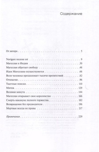 Фотография книги "Стефан Цвейг: Подвиг Магеллана"