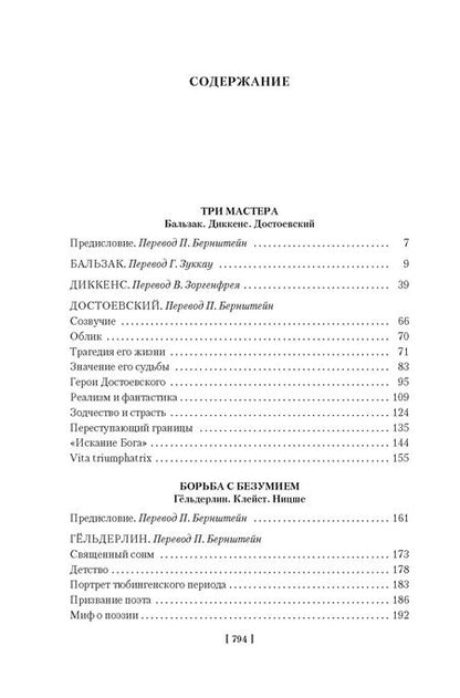 Фотография книги "Стефан Цвейг: Поэты, писатели, безумцы. Литературные биографии"