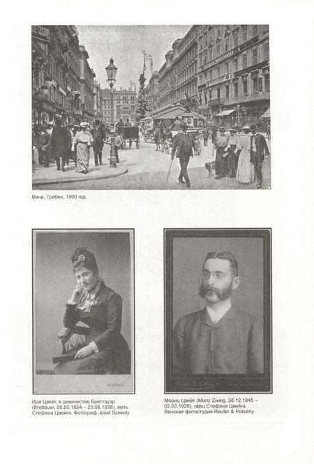 Фотография книги "Стефан Цвейг: Вчерашний мир. Воспоминания европейца"