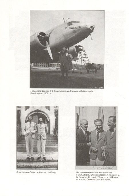 Фотография книги "Стефан Цвейг: Вчерашний мир. Воспоминания европейца"