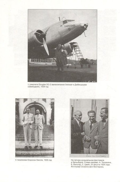 Фотография книги "Стефан Цвейг: Вчерашний мир. Воспоминания европейца"