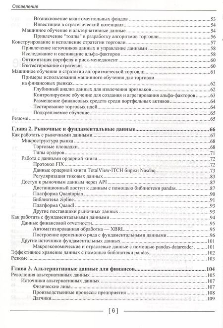 Фотография книги "Стефан Янсен: Машинное обучение для алгоритмической торговли на финансовых рынках. Практикум"