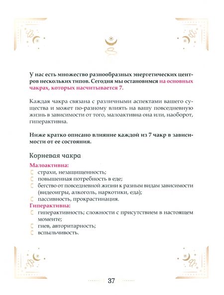 Фотография книги "Стефани Абеллан: Большая книга очищения 12 энергий. Клеточная память, медитация, визуализация"