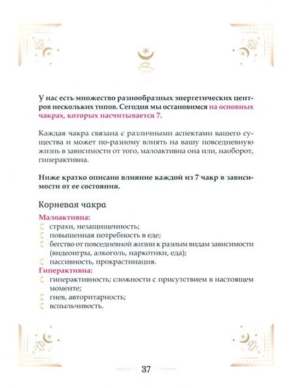 Фотография книги "Стефани Абеллан: Большая книга очищения 12 энергий. Клеточная память, медитация, визуализация"