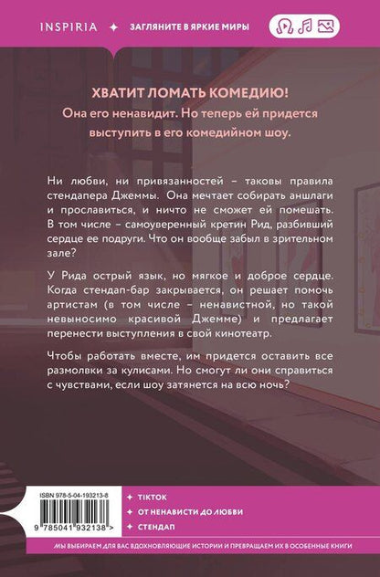 Фотография книги "Стефани Арчер: Королева ромкома"