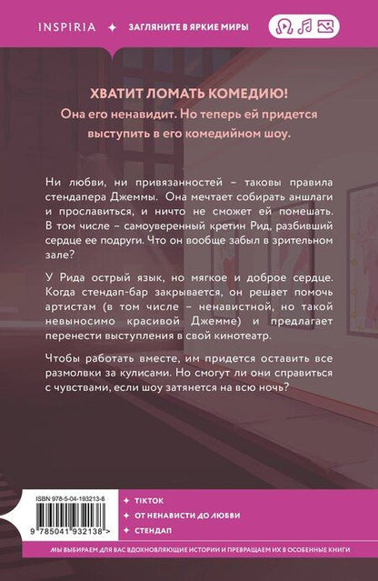 Фотография книги "Стефани Арчер: Королева ромкома"