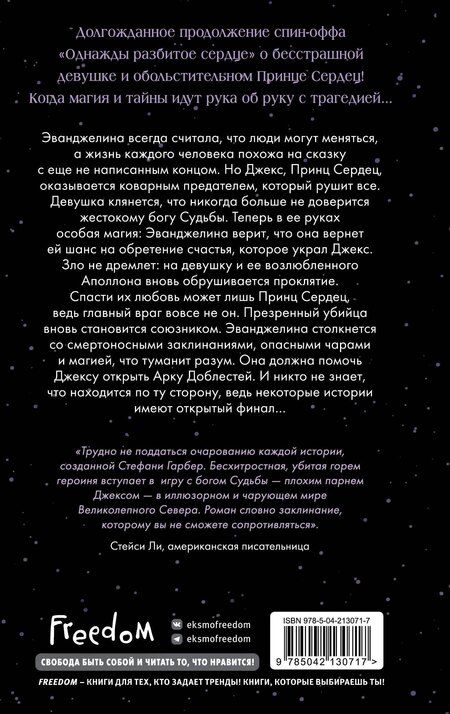 Фотография книги "Стефани Гарбер: Баллада о проклятой любви (#2)"