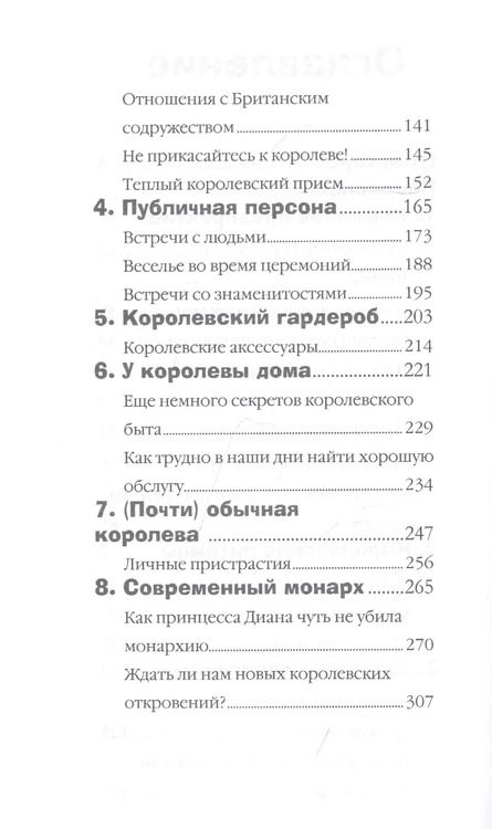 Фотография книги "Стефани Кларк: Почти обычная королева. Жизнь и пристрастия Елизаветы II"