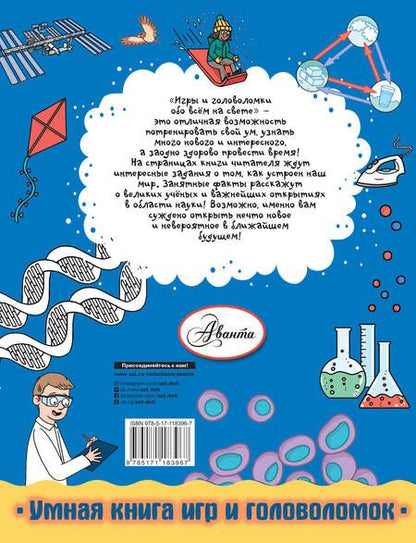Фотография книги "Стефани Кларксон: Игры и головоломки обо всем на свете"