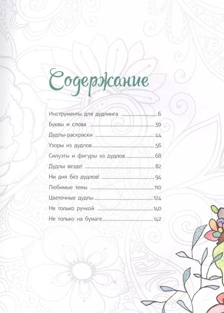 Фотография книги "Стефани Корфи: Девочка и карандаш"