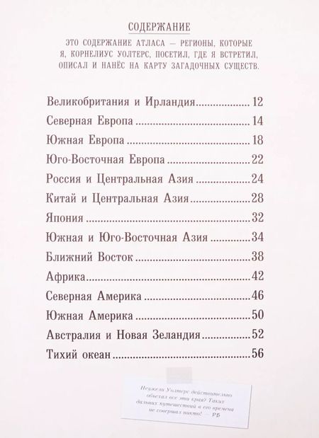 Фотография книги "Стефани Лоуренс: Монстры и чудовища. Энциклопедия тайн с загадочным квестом"