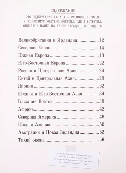 Фотография книги "Стефани Лоуренс: Монстры и чудовища. Энциклопедия тайн с загадочным квестом"