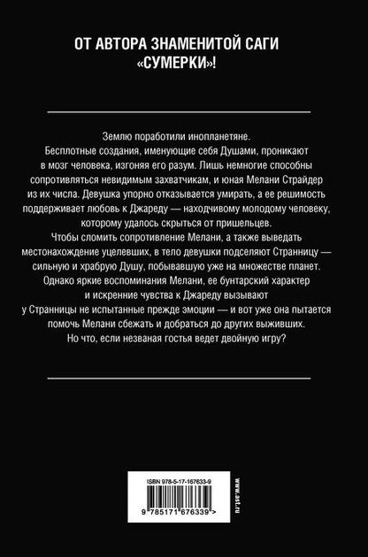 Фотография книги "Стефани Майер: Гостья"