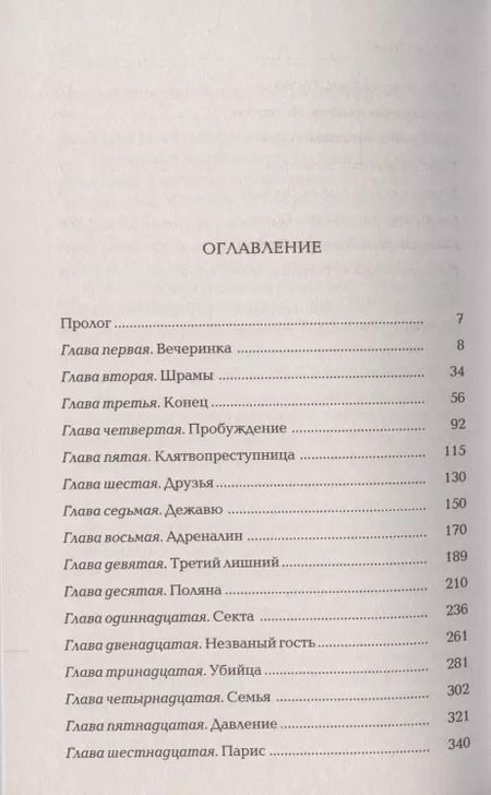 Фотография книги "Стефани Майер: Новолуние"