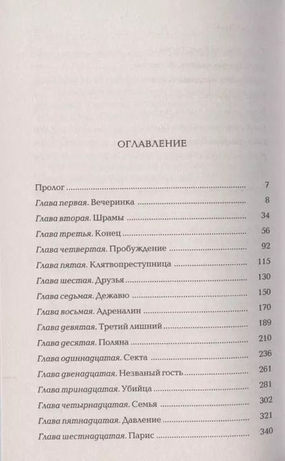 Фотография книги "Стефани Майер: Новолуние"