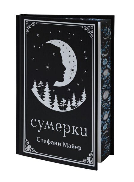 Фотография книги "Стефани Майер: Сумерки (комплект книга + мерч)"