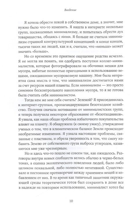 Фотография книги "Стефани Мари: Экологически ориентированный минимализм. План по спасению себя и планеты + Рынок"