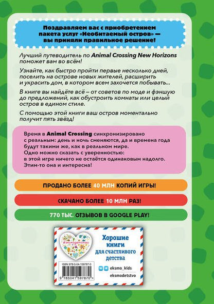 Фотография книги "Стефани Милтон: Гайд по игре Энимал Кроссинг"