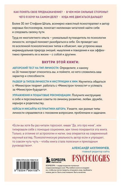 Фотография книги "Стефани Шталь: Следуй за собой. Понять себя, чтобы найти правильный путь"
