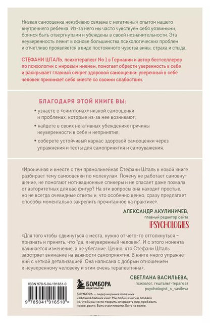 Фотография книги "Стефани Шталь: Ты можешь полюбить себя. Принять свои слабости, чтобы обрести уверенность в себе"