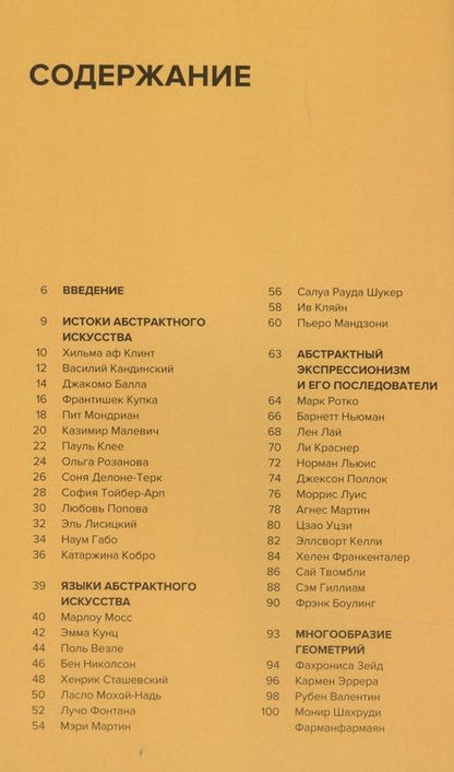 Фотография книги "Стефани Стрейн: Абстрактное искусство"
