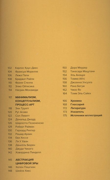 Фотография книги "Стефани Стрейн: Абстрактное искусство"
