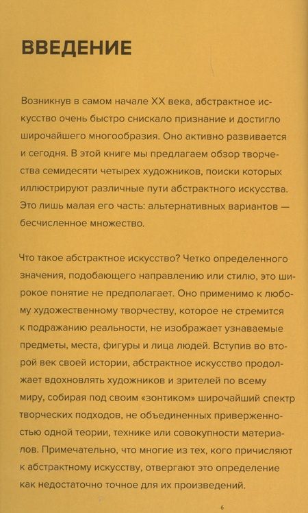 Фотография книги "Стефани Стрейн: Абстрактное искусство"