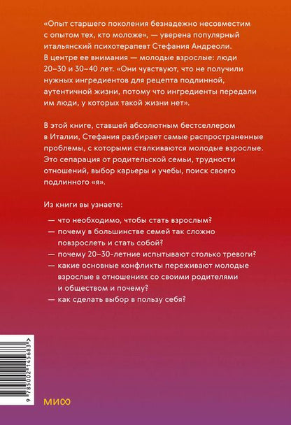 Фотография книги "Стефания Андриоли: Молодые, но взрослые: поиск доверия себе и своим решениям"