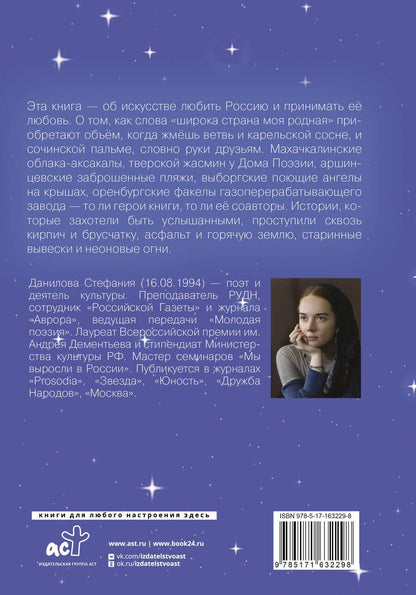 Обложка книги "Стефания Данилова: Под небом русского цвета. Не игра в города"