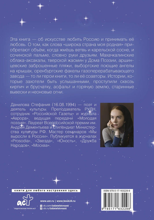 Обложка книги "Стефания Данилова: Под небом русского цвета. Не игра в города"