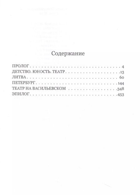 Фотография книги "Стефания Граурогкайте: Профессия  Туманов"