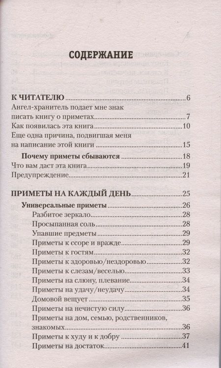Фотография книги "Стефания,: Как ангелы дают человеку приметы-подсказки"