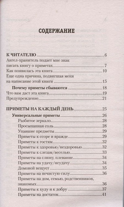 Фотография книги "Стефания,: Как ангелы дают человеку приметы-подсказки"