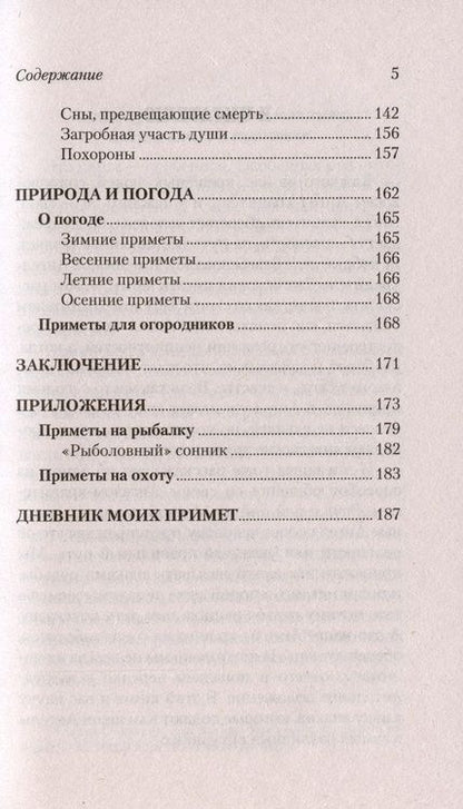 Фотография книги "Стефания,: Как ангелы дают человеку приметы-подсказки"