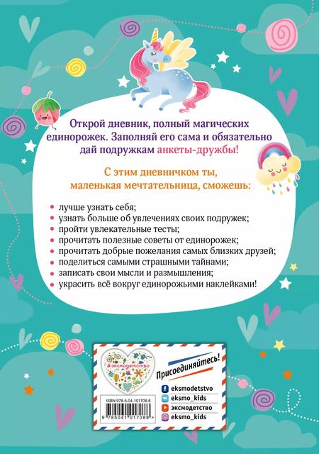 Фотография книги "Стефания Оливьери: Мой волшебный дневничок с наклейками"