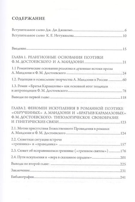 Фотография книги "Стефано Мария: Провидение и катастрофа в европейском романе: Мандзони и Достоевский"