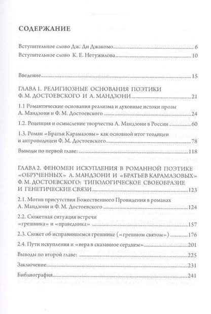Фотография книги "Стефано Мария: Провидение и катастрофа в европейском романе: Мандзони и Достоевский"