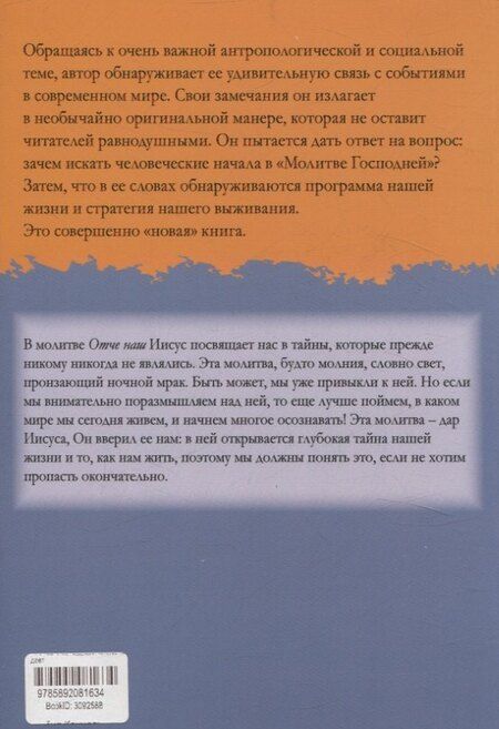 Фотография книги "Стефано Тардани: Кто наш Отец? Будущее, которое нас ожидает"