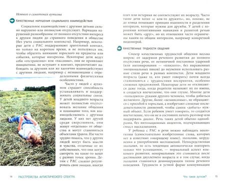 Фотография книги "Стефано Викари: Если у ребенка аутизм. Практическое руководство для родителей после постановки диагноза"