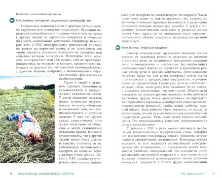 Фотография книги "Стефано Викари: Если у ребенка аутизм. Практическое руководство для родителей после постановки диагноза"