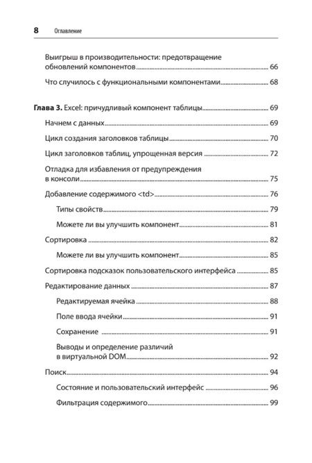 Фотография книги "Стефанов: React. Быстрый старт"