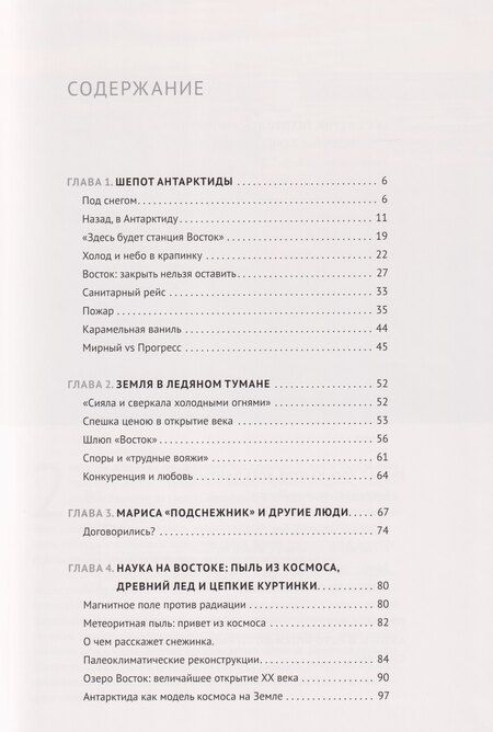 Фотография книги "Стефанова, Кудрявцева, Прилепина: Новый Восток. Антарктида"