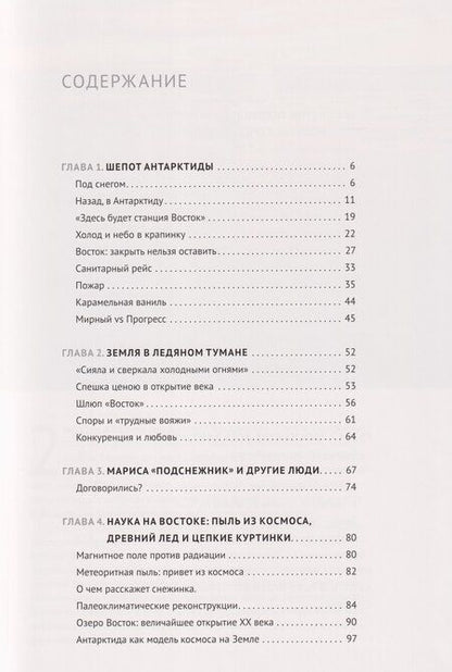 Фотография книги "Стефанова, Кудрявцева, Прилепина: Новый Восток. Антарктида"