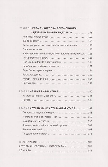 Фотография книги "Стефанова, Кудрявцева, Прилепина: Новый Восток. Антарктида"