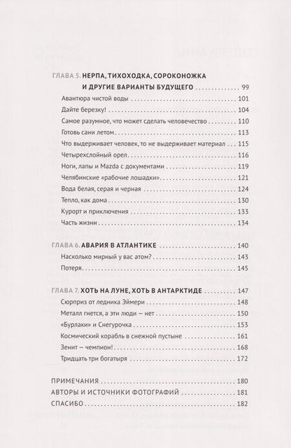Фотография книги "Стефанова, Кудрявцева, Прилепина: Новый Восток. Антарктида"