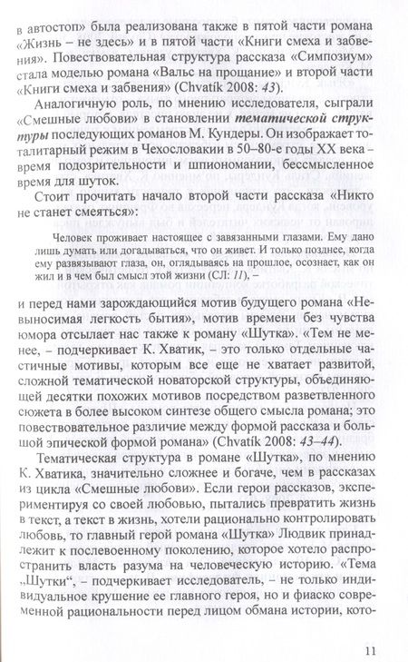 Фотография книги "Стефанский: Разгадать послание предков. Милан Кундера и древнейшие матрицы культуры славян"