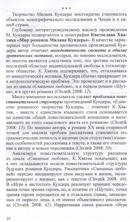 Фотография книги "Стефанский: Разгадать послание предков. Милан Кундера и древнейшие матрицы культуры славян"